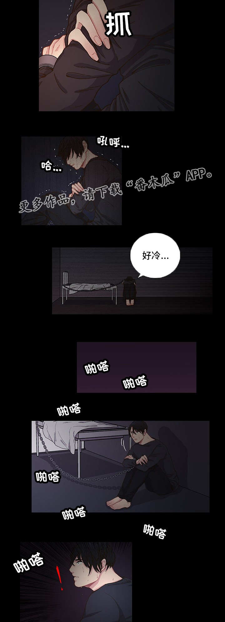 《囚禁》漫画最新章节第7章找到答案免费下拉式在线观看章节第【11】张图片