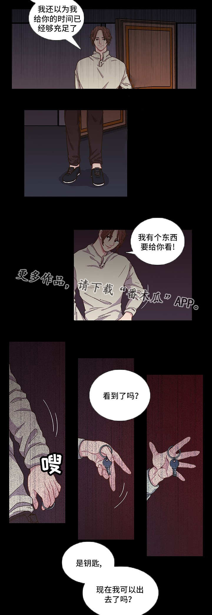 《囚禁》漫画最新章节第7章找到答案免费下拉式在线观看章节第【8】张图片