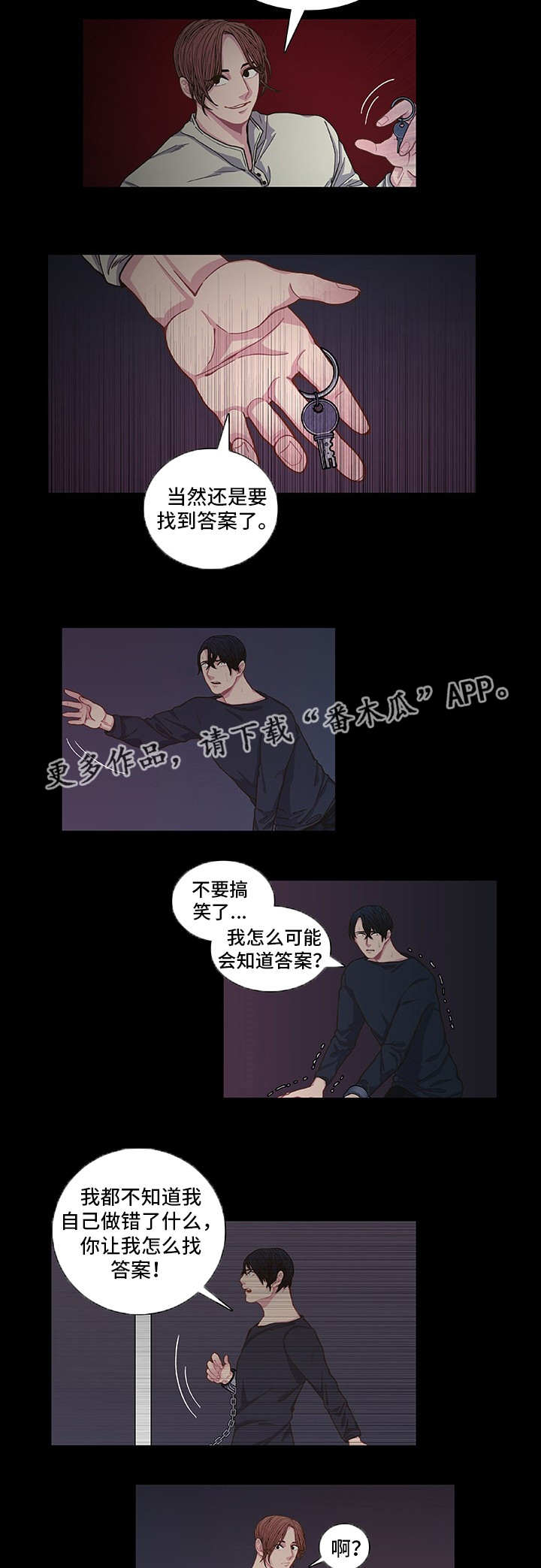 《囚禁》漫画最新章节第7章找到答案免费下拉式在线观看章节第【7】张图片