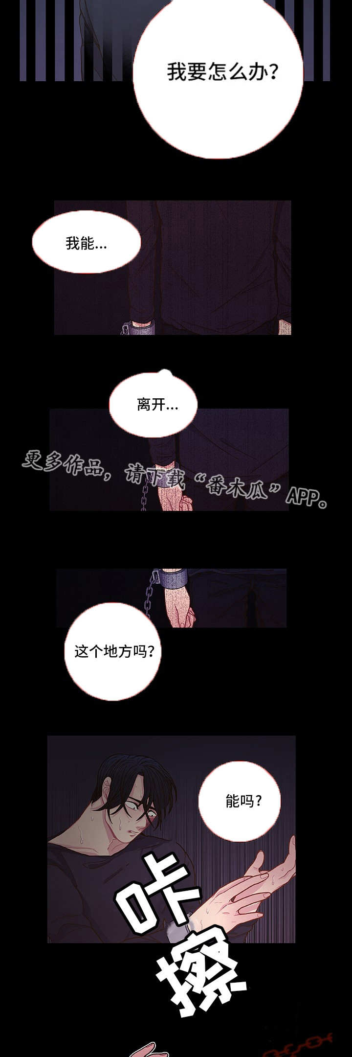 《囚禁》漫画最新章节第10章放弃机会免费下拉式在线观看章节第【9】张图片