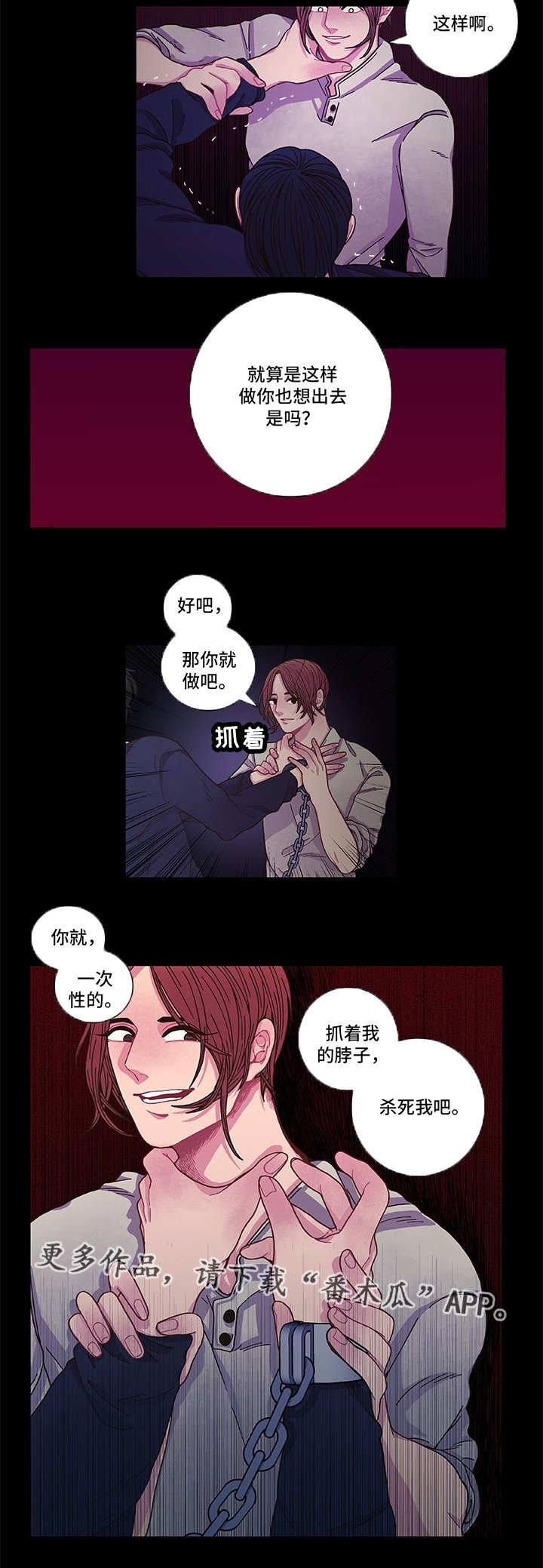 《囚禁》漫画最新章节第10章放弃机会免费下拉式在线观看章节第【15】张图片