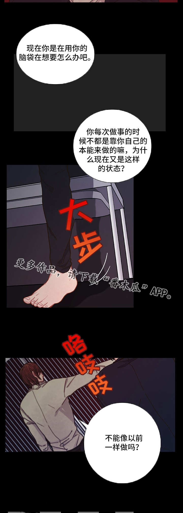 《囚禁》漫画最新章节第10章放弃机会免费下拉式在线观看章节第【7】张图片