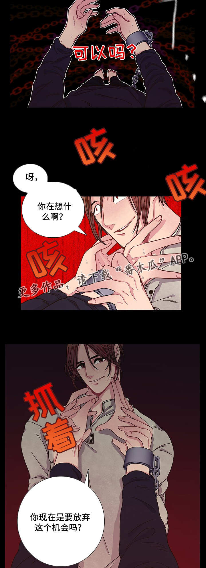 《囚禁》漫画最新章节第10章放弃机会免费下拉式在线观看章节第【8】张图片