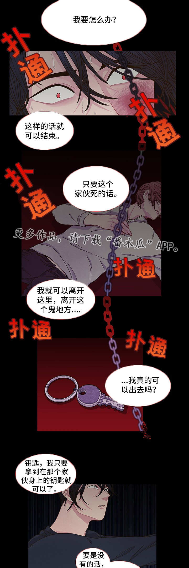 《囚禁》漫画最新章节第10章放弃机会免费下拉式在线观看章节第【11】张图片