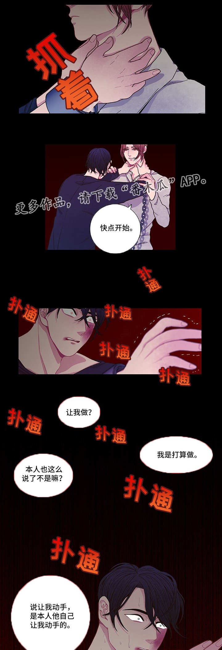 《囚禁》漫画最新章节第10章放弃机会免费下拉式在线观看章节第【13】张图片