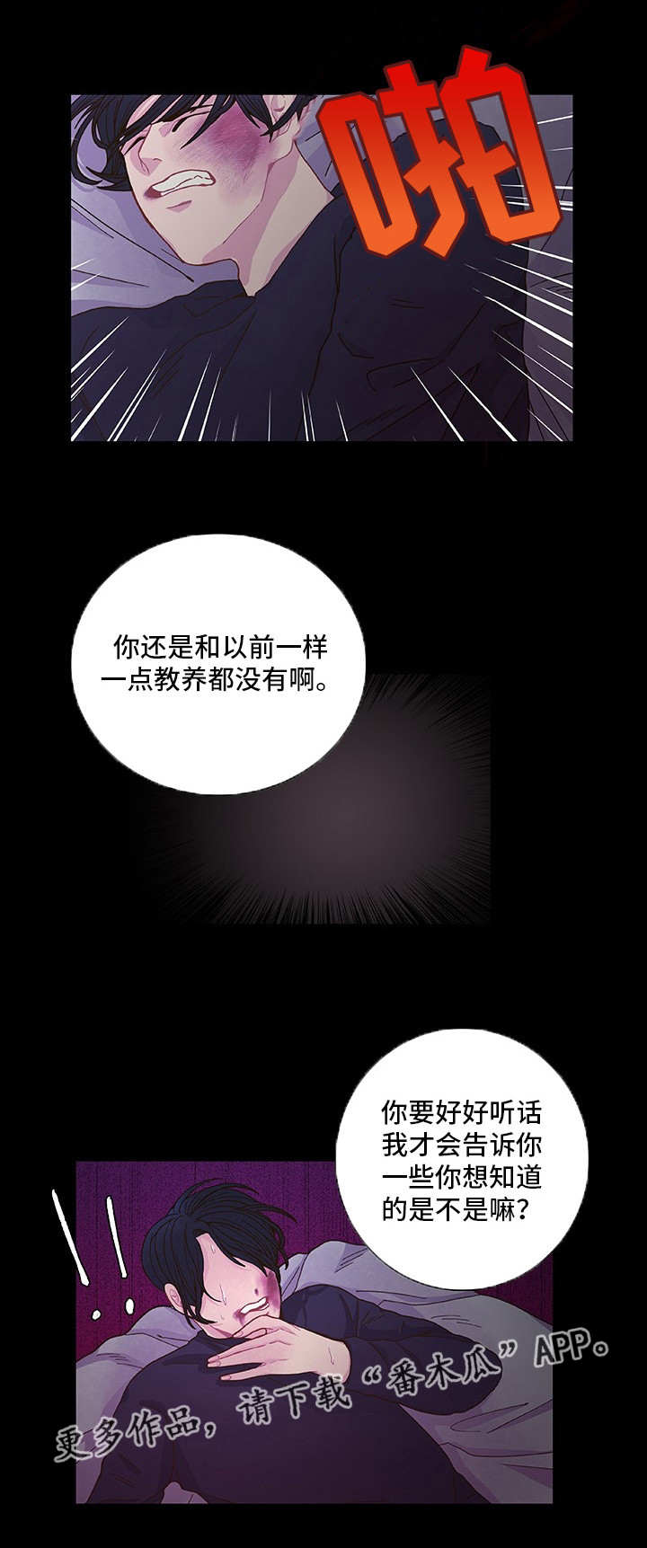 《囚禁》漫画最新章节第12章为所欲为免费下拉式在线观看章节第【7】张图片