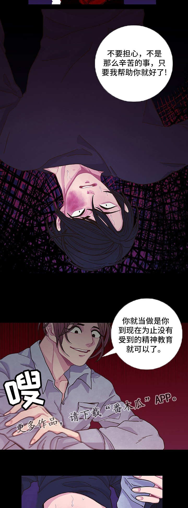 《囚禁》漫画最新章节第12章为所欲为免费下拉式在线观看章节第【5】张图片