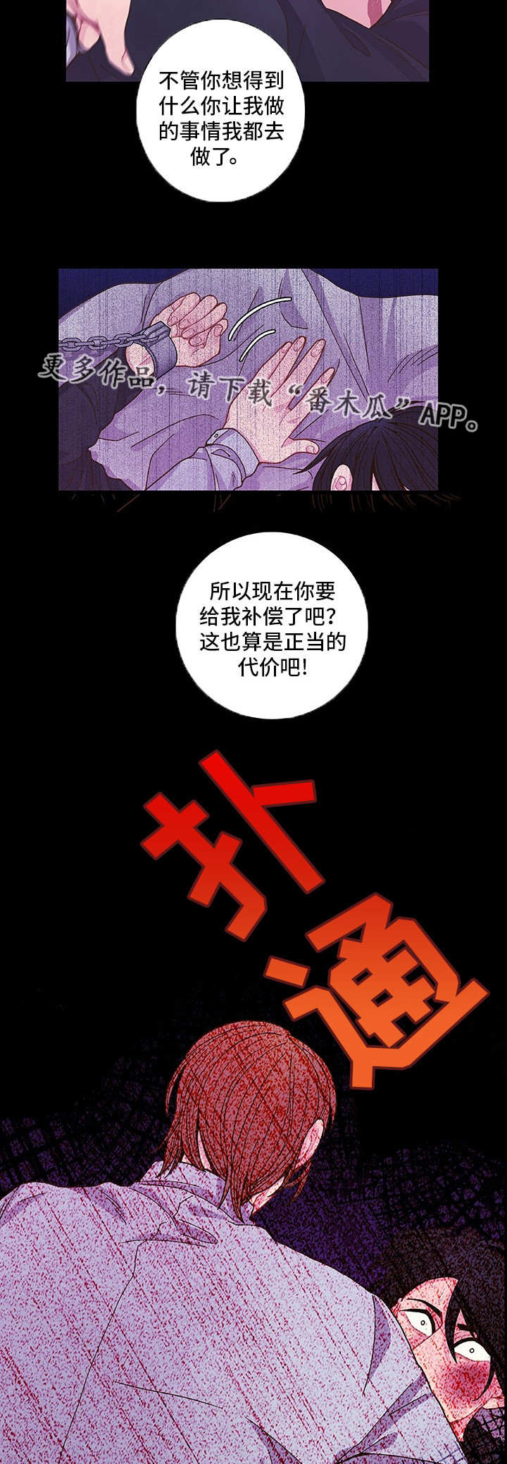 《囚禁》漫画最新章节第12章为所欲为免费下拉式在线观看章节第【2】张图片