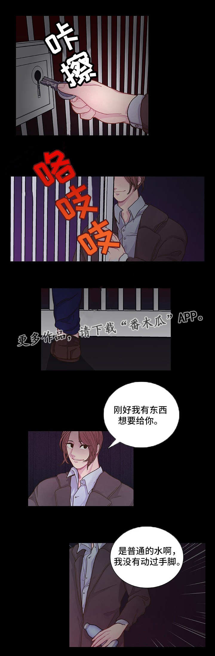 《囚禁》漫画最新章节第12章为所欲为免费下拉式在线观看章节第【11】张图片