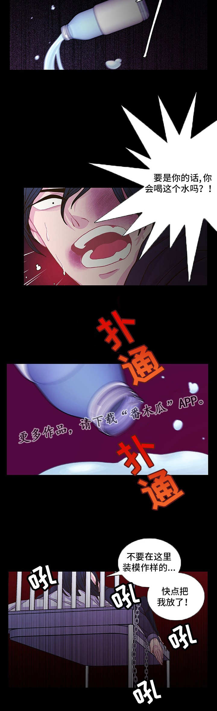 《囚禁》漫画最新章节第12章为所欲为免费下拉式在线观看章节第【9】张图片