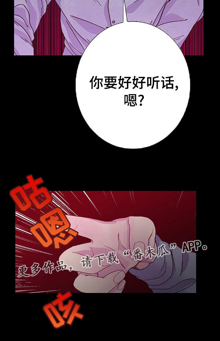 《囚禁》漫画最新章节第14章一起享受免费下拉式在线观看章节第【9】张图片