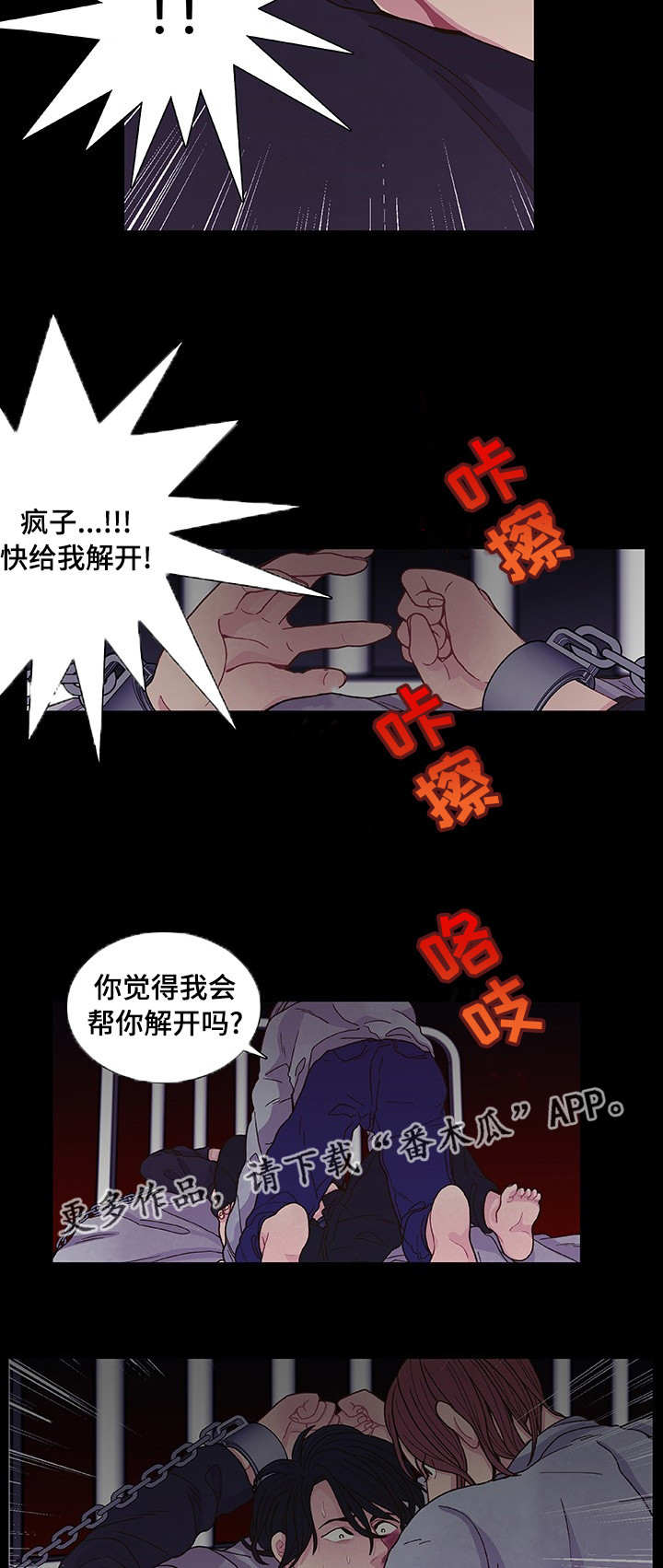 《囚禁》漫画最新章节第14章一起享受免费下拉式在线观看章节第【13】张图片