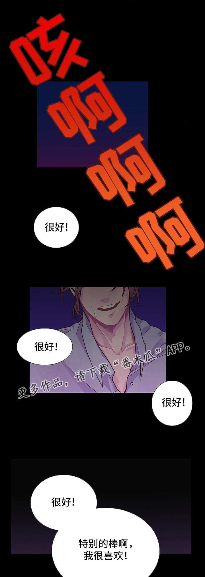 《囚禁》漫画最新章节第14章一起享受免费下拉式在线观看章节第【6】张图片