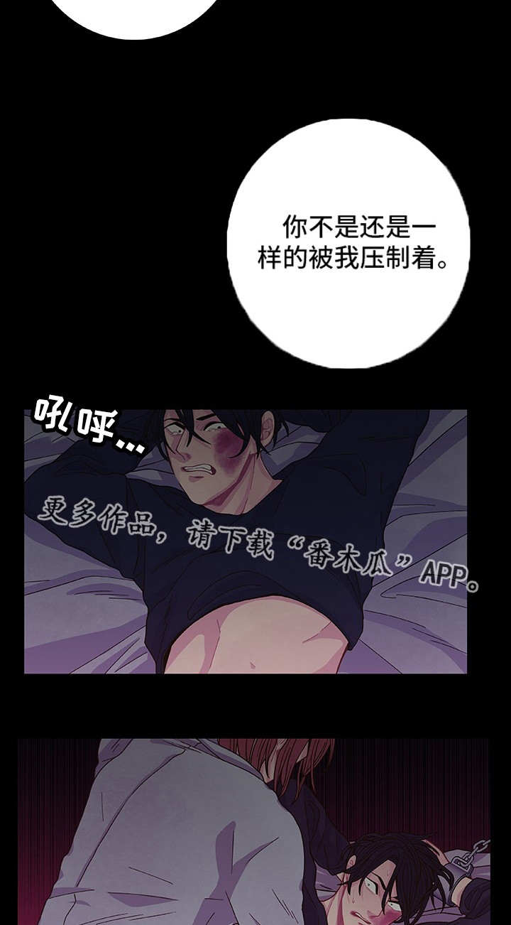 《囚禁》漫画最新章节第15章心情愉悦免费下拉式在线观看章节第【19】张图片