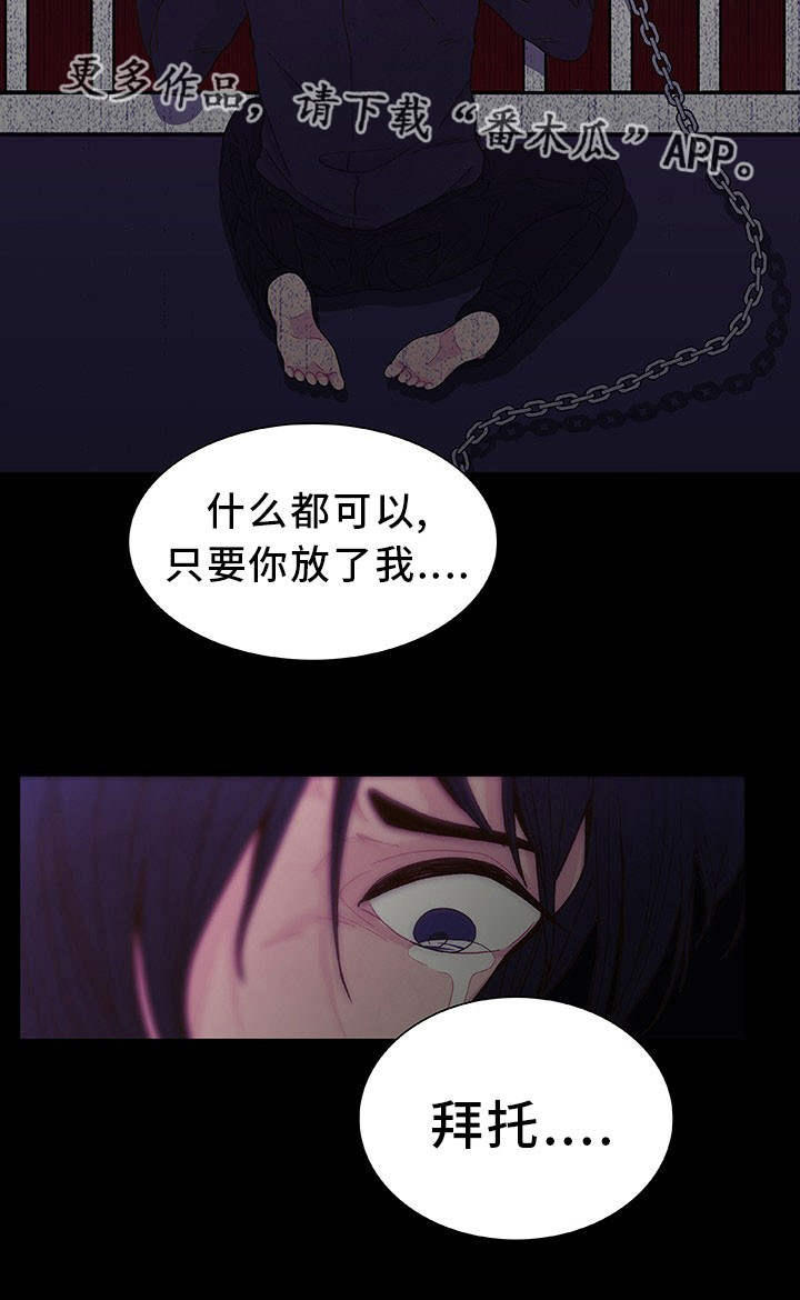 《囚禁》漫画最新章节第17章想我就好免费下拉式在线观看章节第【1】张图片