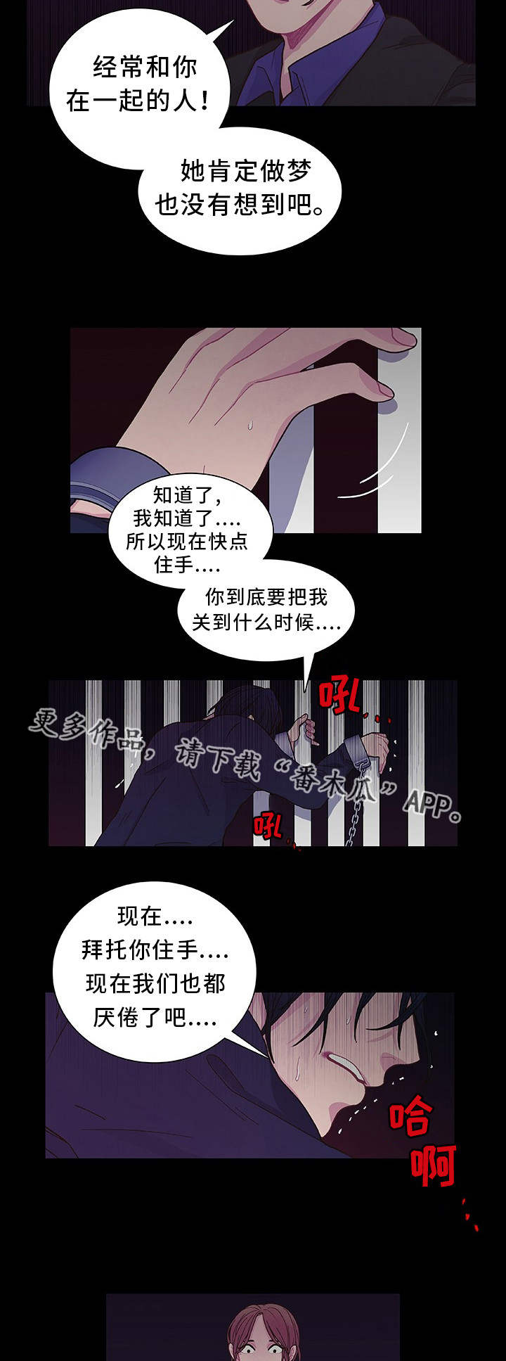 《囚禁》漫画最新章节第17章想我就好免费下拉式在线观看章节第【4】张图片