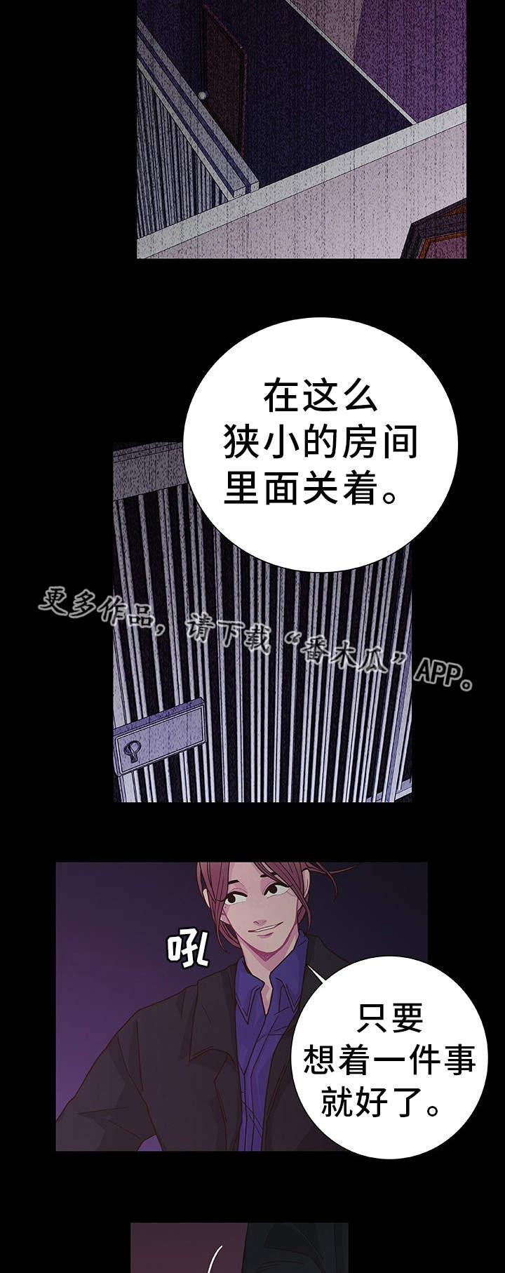 《囚禁》漫画最新章节第17章想我就好免费下拉式在线观看章节第【9】张图片