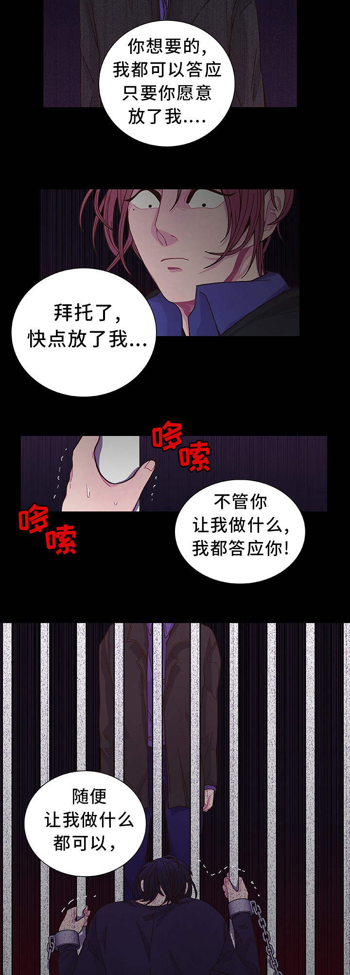 《囚禁》漫画最新章节第17章想我就好免费下拉式在线观看章节第【2】张图片