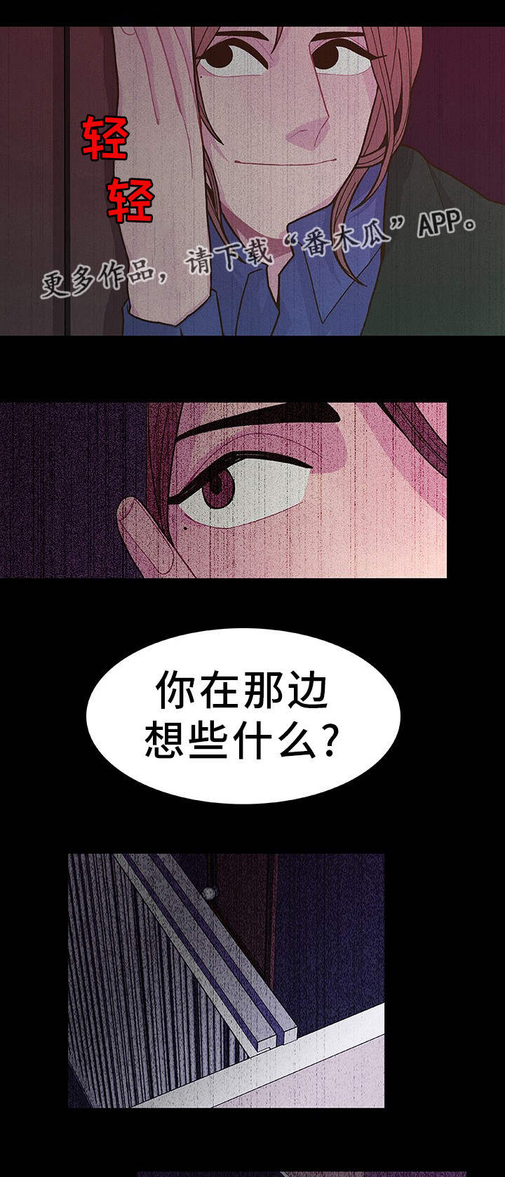 《囚禁》漫画最新章节第17章想我就好免费下拉式在线观看章节第【10】张图片