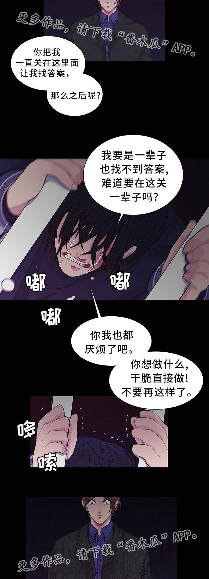 《囚禁》漫画最新章节第17章想我就好免费下拉式在线观看章节第【3】张图片