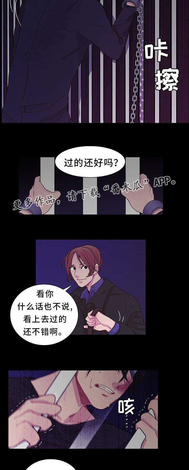 《囚禁》漫画最新章节第17章想我就好免费下拉式在线观看章节第【6】张图片