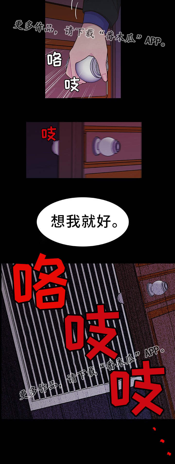 《囚禁》漫画最新章节第17章想我就好免费下拉式在线观看章节第【8】张图片