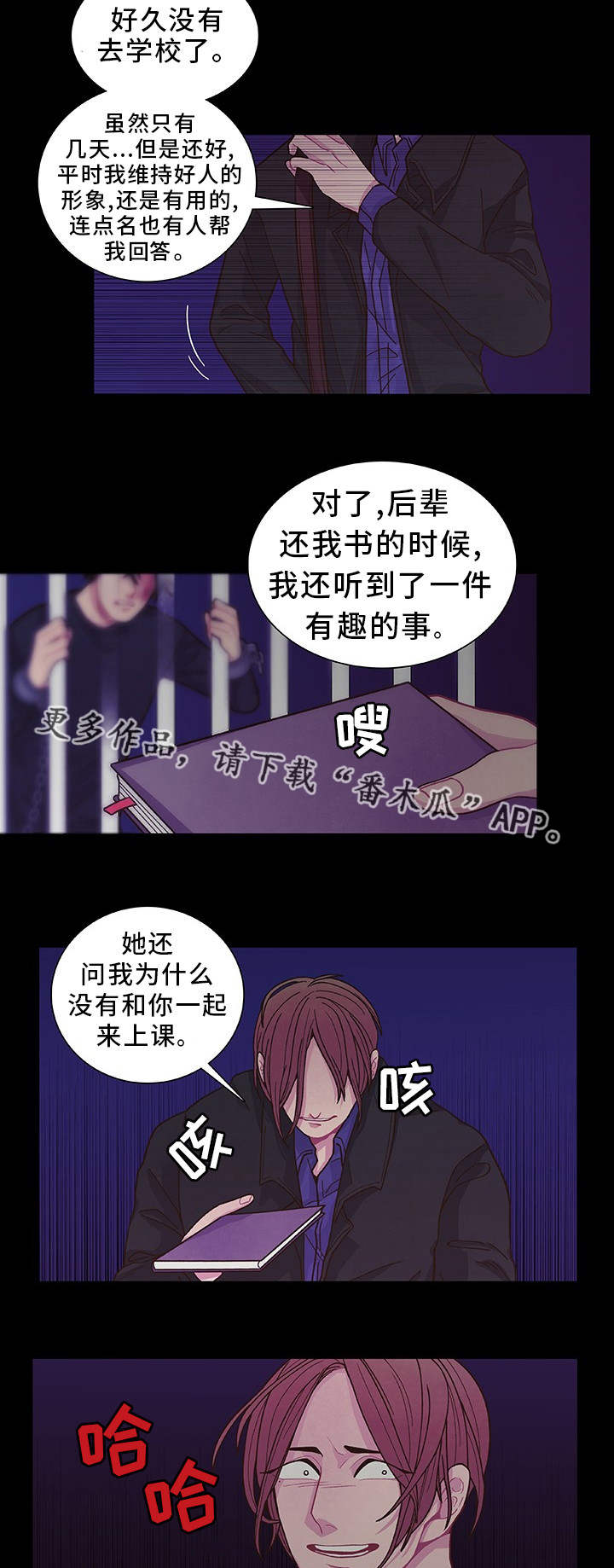 《囚禁》漫画最新章节第17章想我就好免费下拉式在线观看章节第【5】张图片