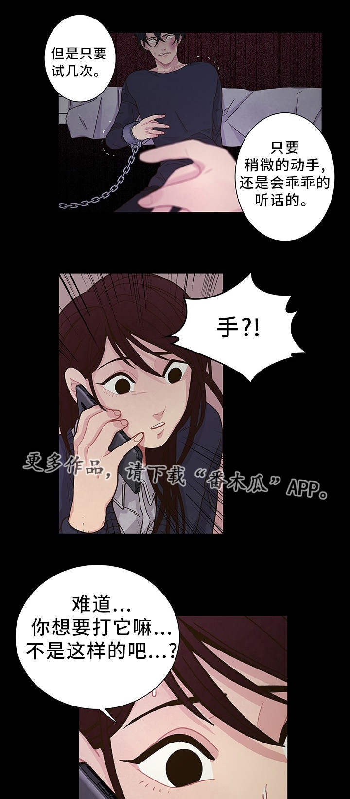 《囚禁》漫画最新章节第18章教训一下免费下拉式在线观看章节第【2】张图片