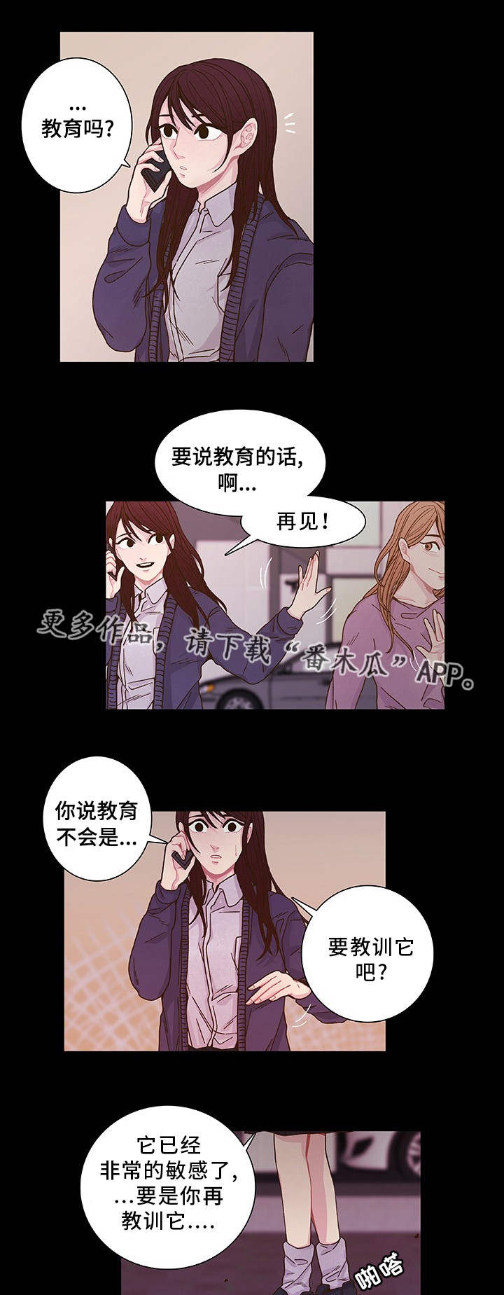 《囚禁》漫画最新章节第18章教训一下免费下拉式在线观看章节第【9】张图片