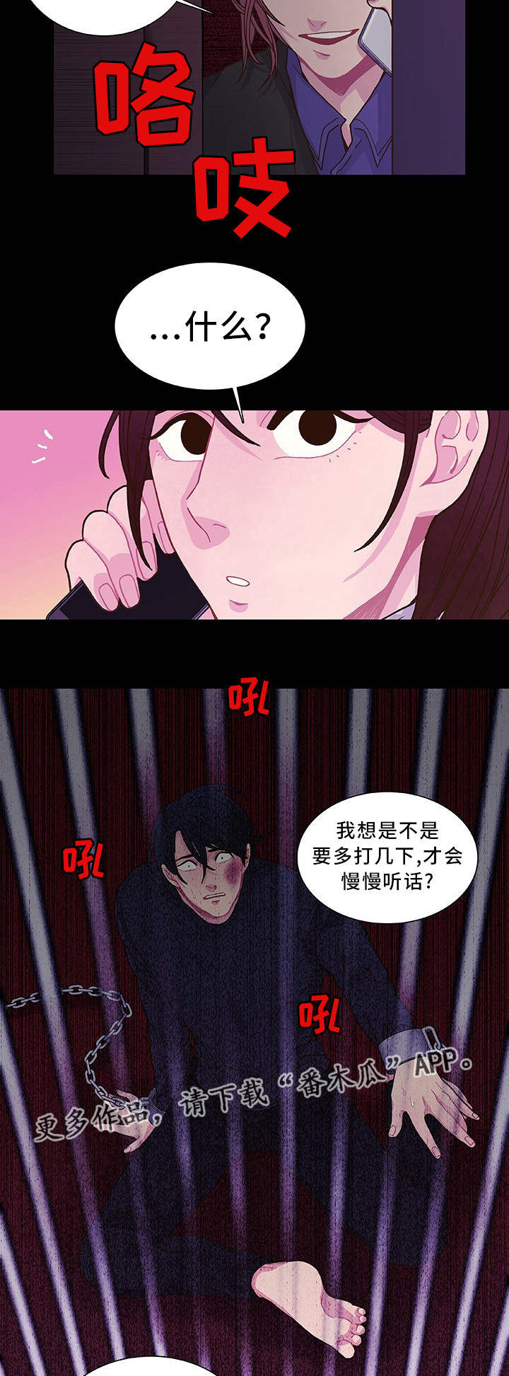 《囚禁》漫画最新章节第18章教训一下免费下拉式在线观看章节第【11】张图片