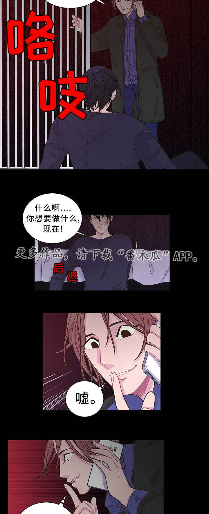 《囚禁》漫画最新章节第18章教训一下免费下拉式在线观看章节第【7】张图片