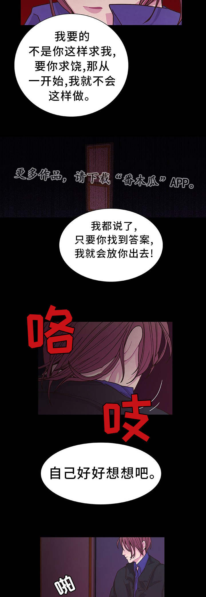 《囚禁》漫画最新章节第18章教训一下免费下拉式在线观看章节第【16】张图片