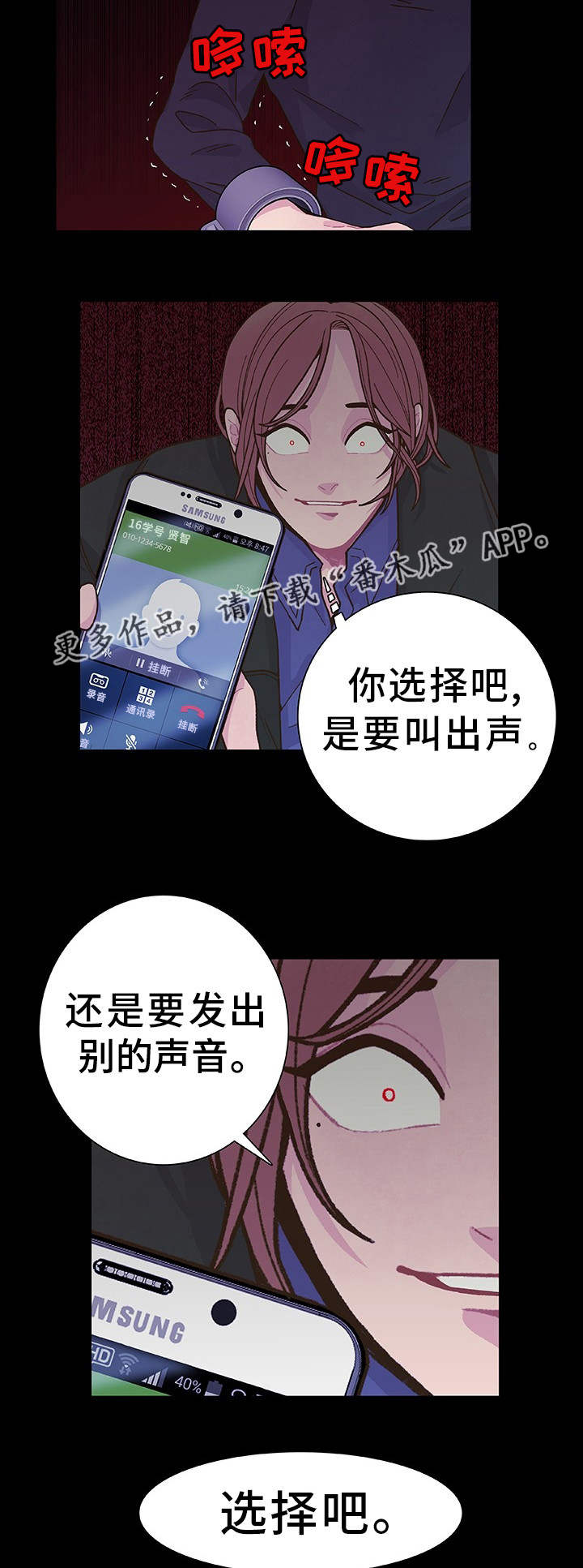 《囚禁》漫画最新章节第19章太奇怪了免费下拉式在线观看章节第【8】张图片