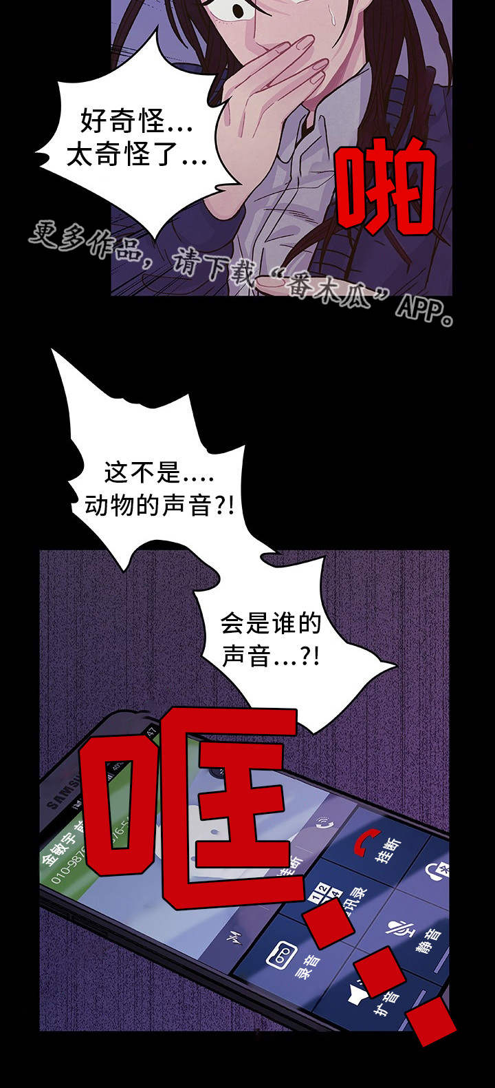 《囚禁》漫画最新章节第19章太奇怪了免费下拉式在线观看章节第【1】张图片