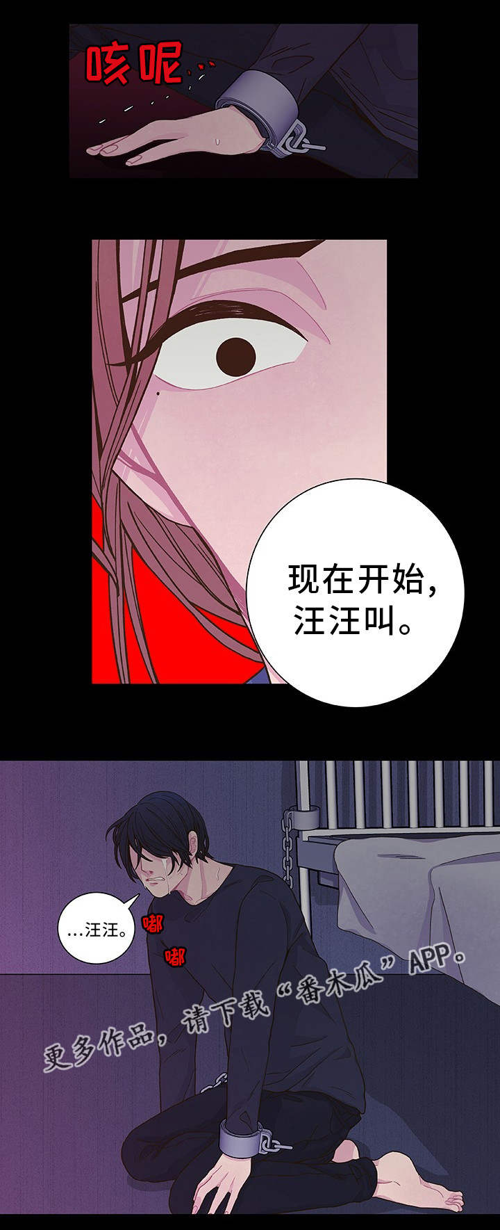 《囚禁》漫画最新章节第19章太奇怪了免费下拉式在线观看章节第【4】张图片