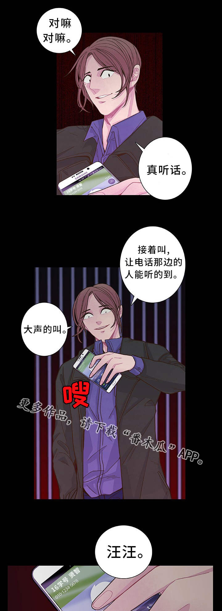 《囚禁》漫画最新章节第19章太奇怪了免费下拉式在线观看章节第【3】张图片