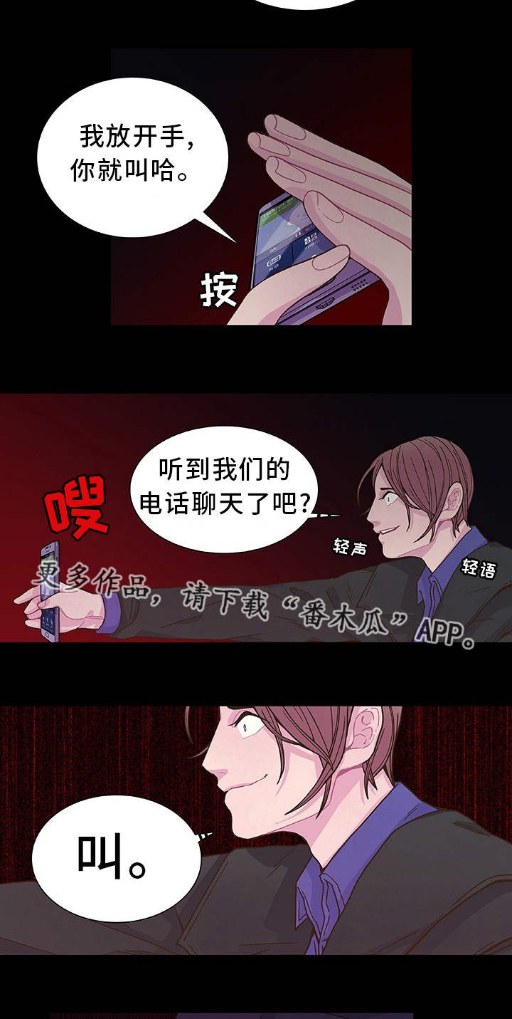 《囚禁》漫画最新章节第19章太奇怪了免费下拉式在线观看章节第【9】张图片