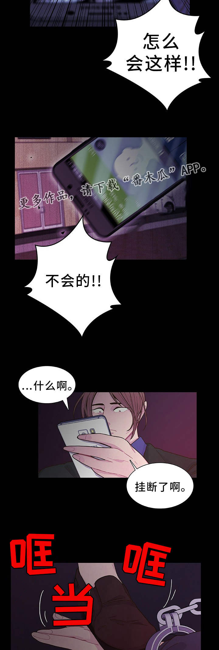 《囚禁》漫画最新章节第20章近在咫尺免费下拉式在线观看章节第【8】张图片