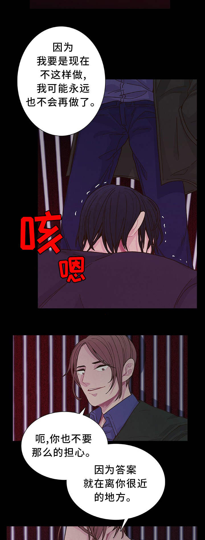 《囚禁》漫画最新章节第20章近在咫尺免费下拉式在线观看章节第【2】张图片