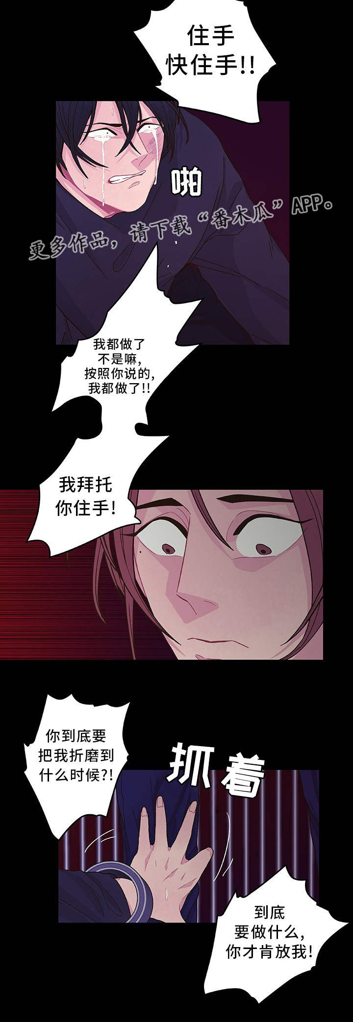 《囚禁》漫画最新章节第20章近在咫尺免费下拉式在线观看章节第【6】张图片