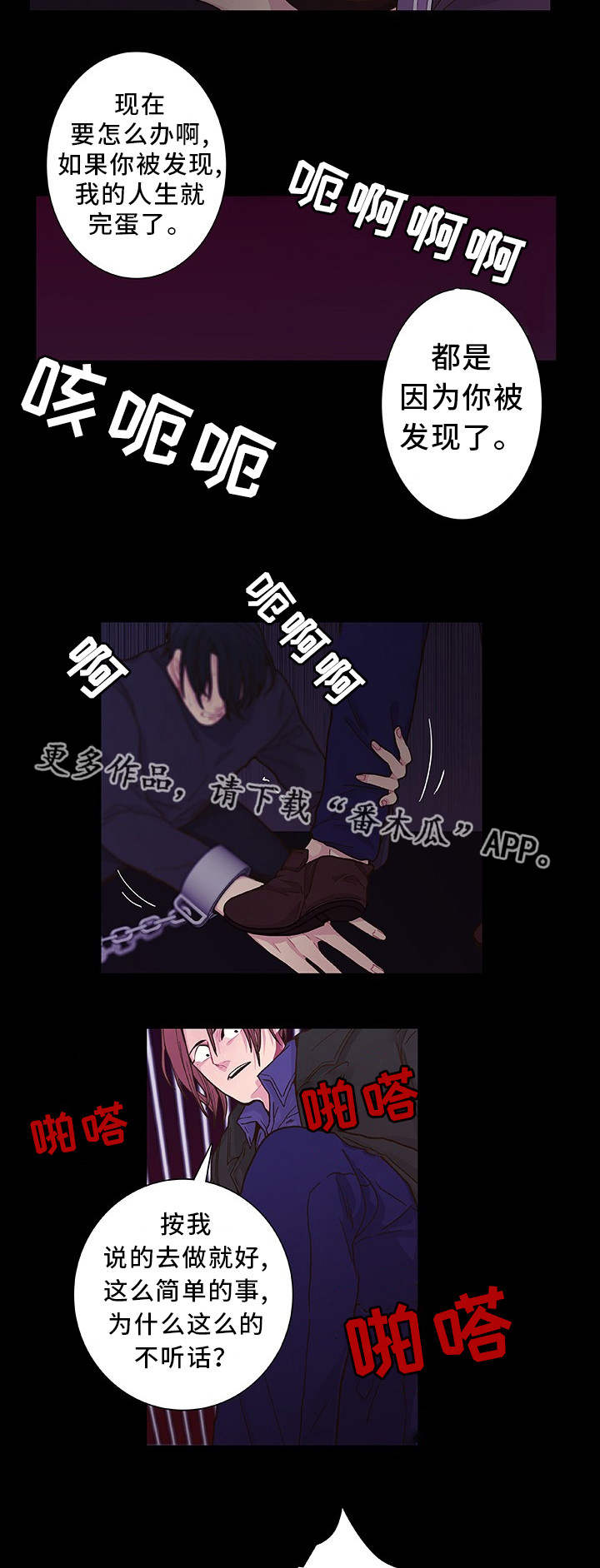 《囚禁》漫画最新章节第20章近在咫尺免费下拉式在线观看章节第【7】张图片