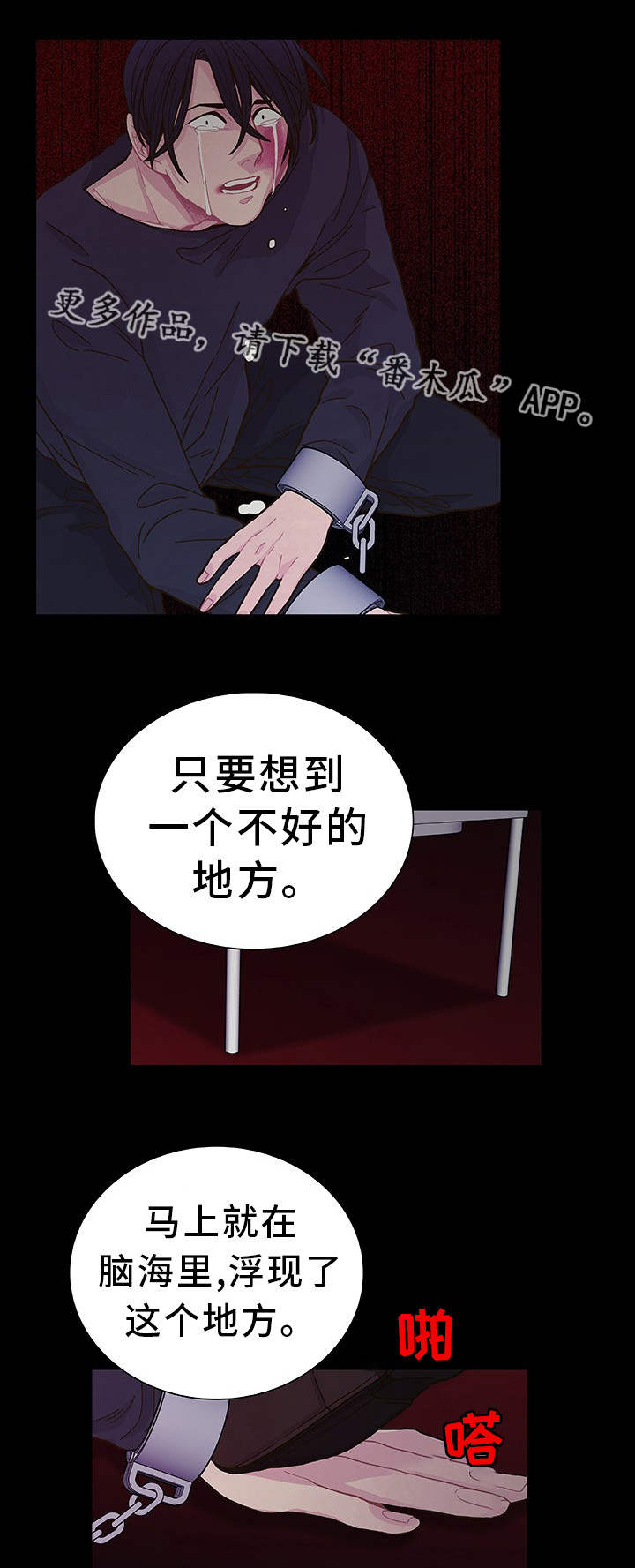 《囚禁》漫画最新章节第20章近在咫尺免费下拉式在线观看章节第【3】张图片