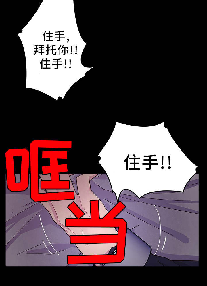 《囚禁》漫画最新章节第21章选择权利免费下拉式在线观看章节第【1】张图片