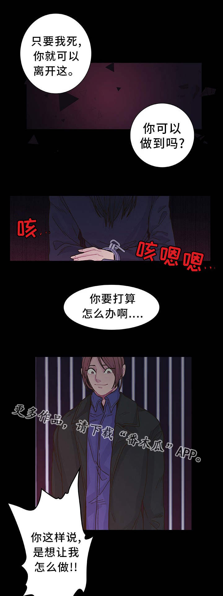 《囚禁》漫画最新章节第21章选择权利免费下拉式在线观看章节第【10】张图片