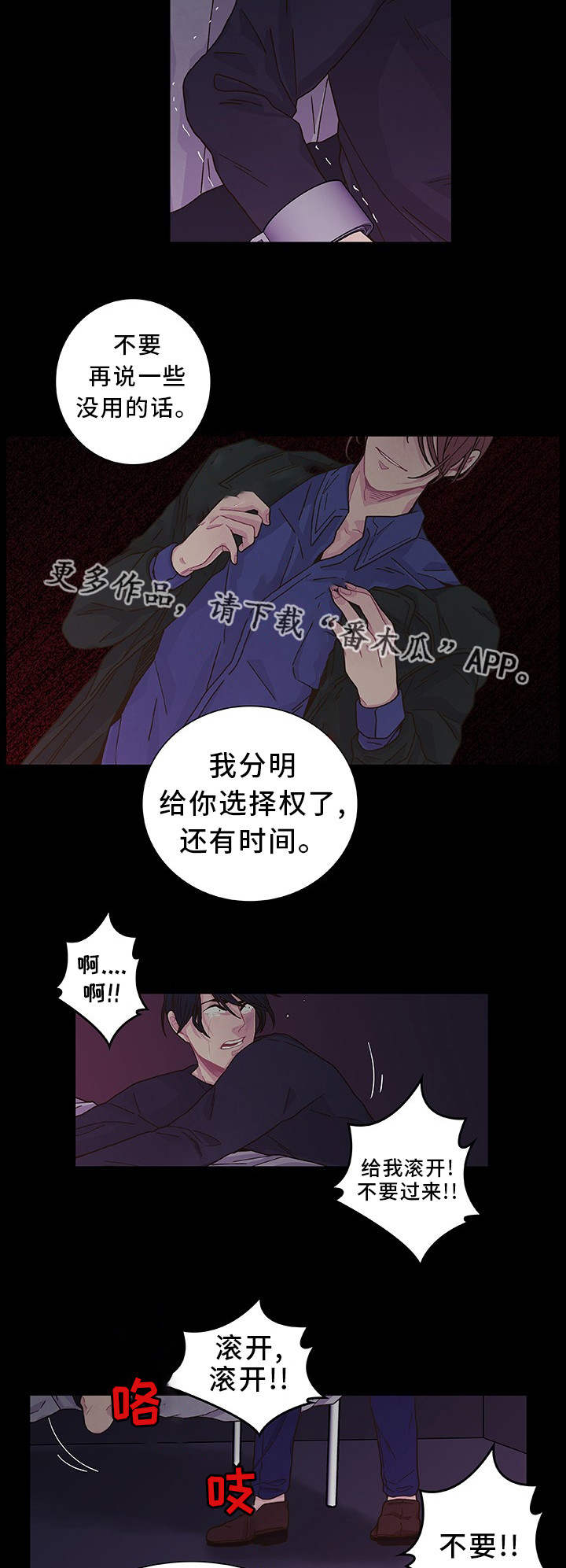 《囚禁》漫画最新章节第21章选择权利免费下拉式在线观看章节第【4】张图片