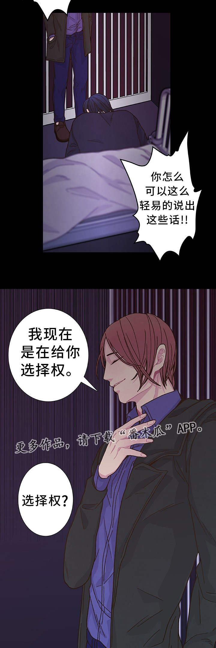 《囚禁》漫画最新章节第21章选择权利免费下拉式在线观看章节第【9】张图片