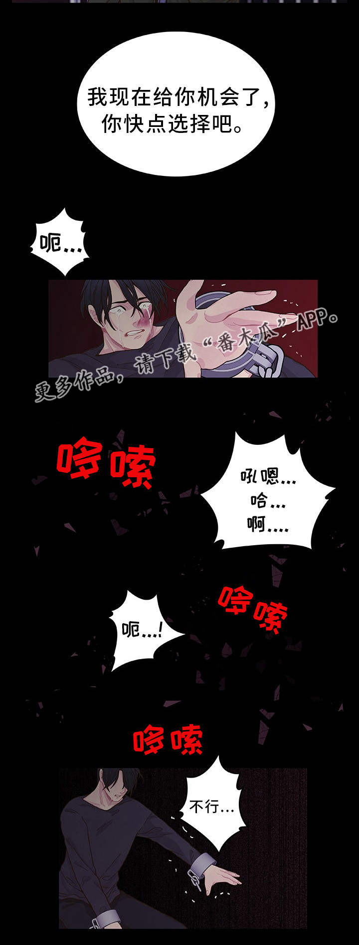 《囚禁》漫画最新章节第21章选择权利免费下拉式在线观看章节第【6】张图片