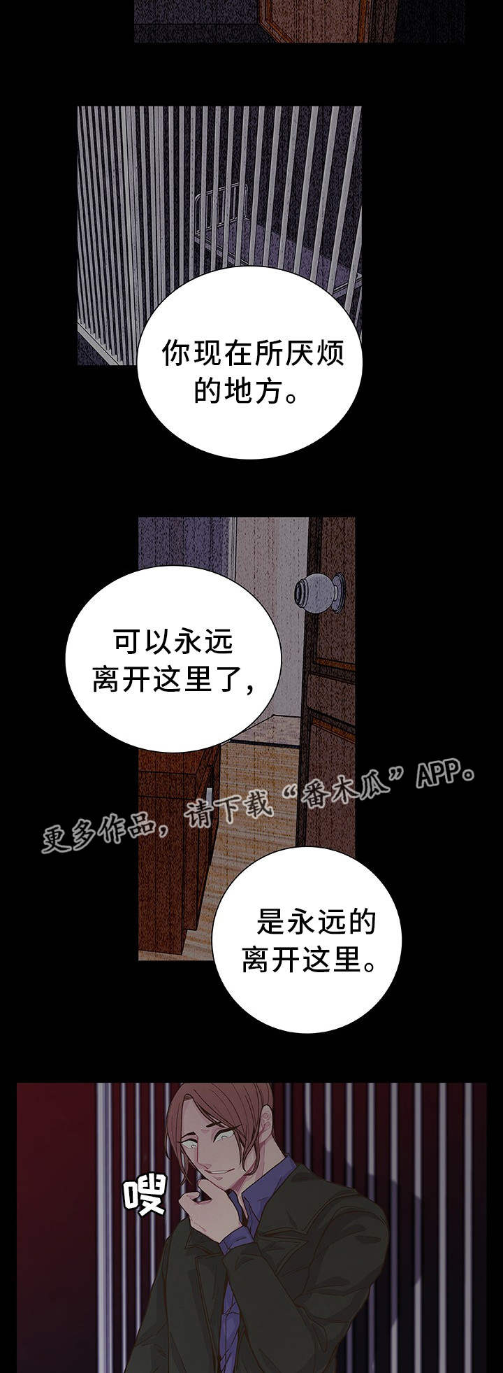 《囚禁》漫画最新章节第21章选择权利免费下拉式在线观看章节第【7】张图片