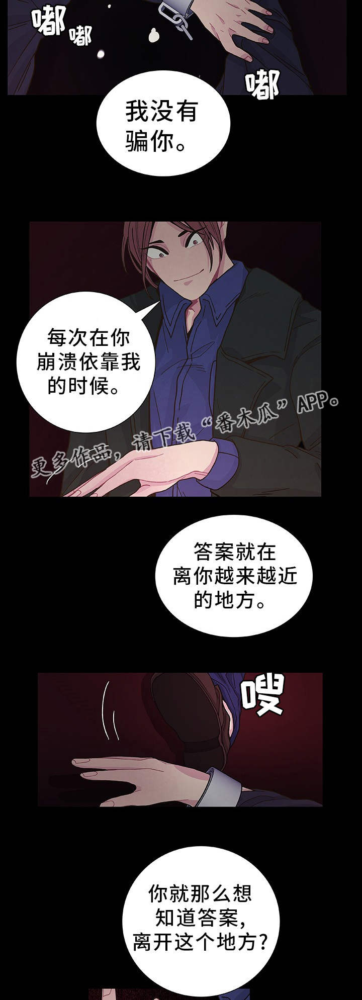 《囚禁》漫画最新章节第21章选择权利免费下拉式在线观看章节第【12】张图片