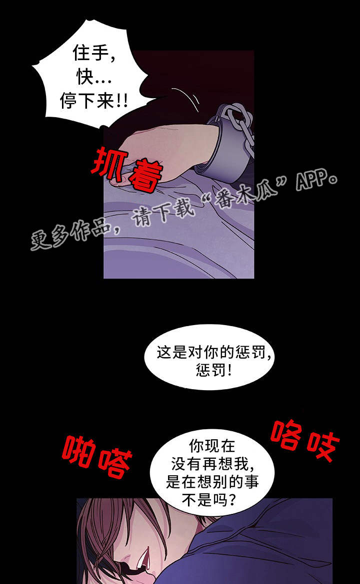 《囚禁》漫画最新章节第22章你是我的免费下拉式在线观看章节第【7】张图片